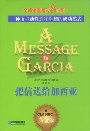 ͸,A Message to Garcia,baxinsonggeijiaxiya