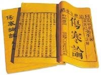 伤寒论