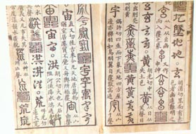 千字文