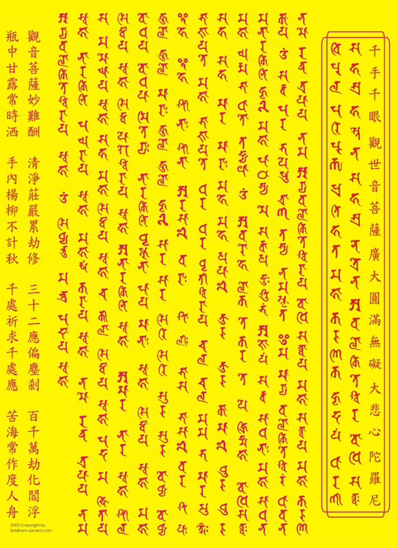 大悲咒梵文-悉昙