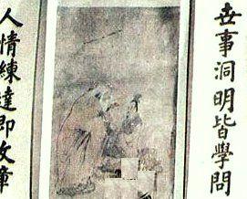 燃藜图-世事洞明皆学问，人情练达即文章。
