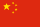 张智勇中文介绍