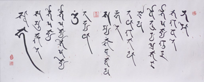 梵文药师咒悉昙书法